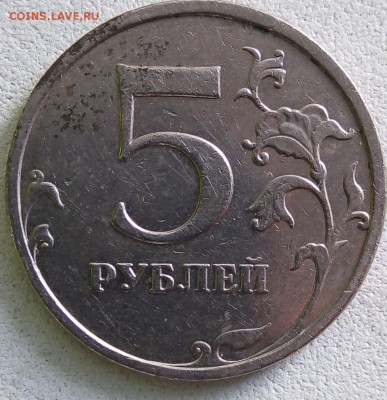 5 рублей 2009. Прошу помочь в определении шт. - IMG_20190318_082719