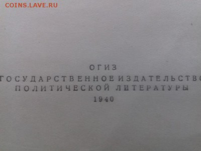 Книга И В Сталин Биография до 22 03 2019г - 038