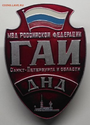 Знак"ГАИ МВД России ДНД"по С-Пб и Ленобласти.Винт до 24.03. - IMG_20190318_100853