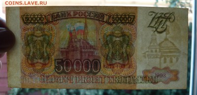 Боны 50000 1993г и 1993(выпуск 1994)г.Оценка. - P1060198.JPG