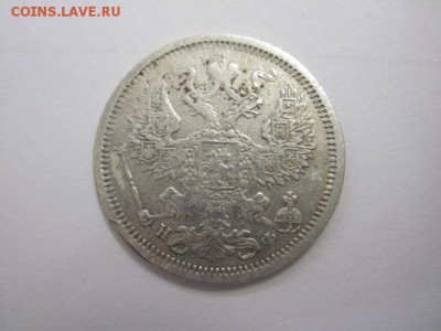 20 копеек 1879 до 20.03.19 - IMG_3586.JPG