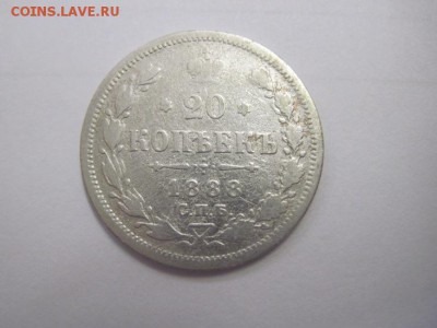 20 копеек 1888 до 20.03.19 - IMG_3587.JPG