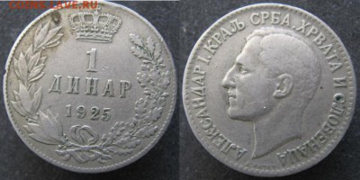 Югославия 1 динар 1925 до 22-03-19 в 22:00 - Югославия 1 динар 1925     8900