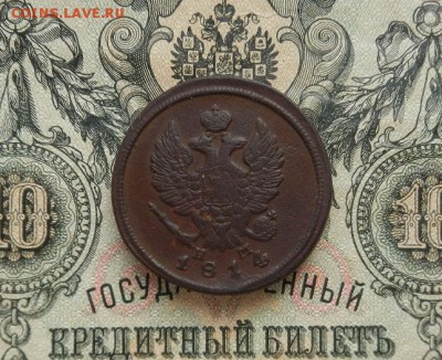 2 копейки 1814г ЕМ НМ до 21.03 в 22.00 - DSCN1946.JPG