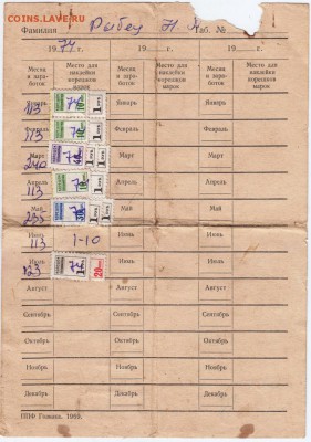 Профсоюзный билет Украина 1972 до 24.03.19 г. в 23.00 - 001