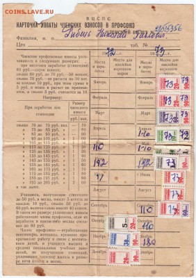 Профсоюзный билет Украина 1972 до 24.03.19 г. в 23.00 - 002