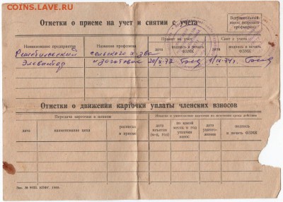 Профсоюзный билет Украина 1972 до 24.03.19 г. в 23.00 - 003