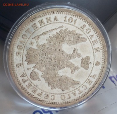 ПОЛТИНА 1855г СПБ НI оч красивая с 200 до 19.03.19 - IMG_20100107_014926.JPG