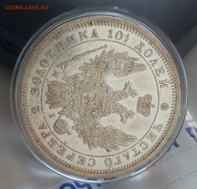 ПОЛТИНА 1855г СПБ НI оч красивая с 200 до 19.03.19 - IMG_20100107_014907.JPG