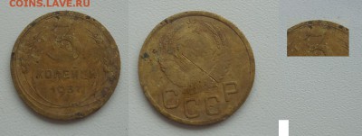 3 коп 1937г гаста тройки широкая оценка - DSC017070