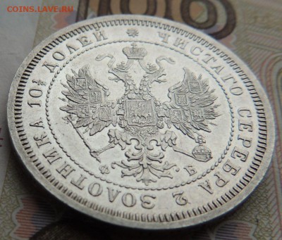 Полтина 1859 г. с.п.б. Ф Б - DSCN9244.JPG
