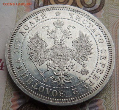 Полтина 1859 г. с.п.б. Ф Б - DSCN9243.JPG