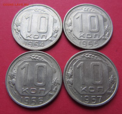 10 копееек 1954 55 56 1957гг до 22.03.19г. в 22:00 МСК - IMG_3493.JPG