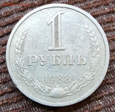 1 рубль 1988. До 23.03.2019 в 22.00 - 20190318_144625