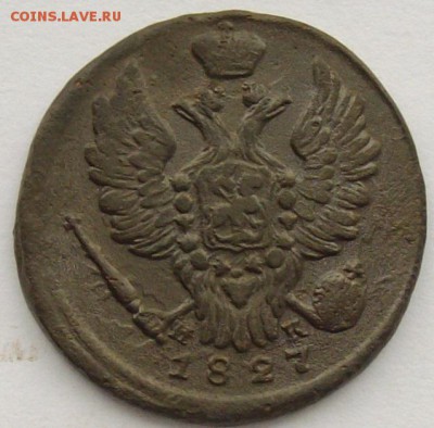 1 коп. 1827. до 20.03.19. - IMGP0018.JPG