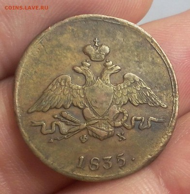 КОПЕЙКА 1835г ЕМ ФХ рельеф на сутки с 200 до 18.03.19 - IMG_20100107_024218.JPG