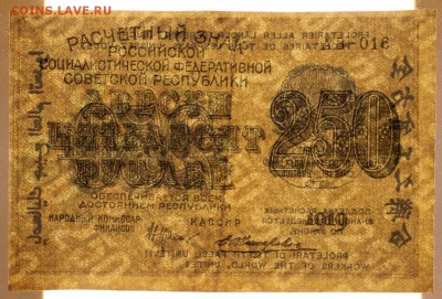 250 рублей 1919 год ВЗ цифры. С 1 РУБЛЯ  - 21.03.19 в 22.00 - 16,02,12 035