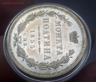 ПОЛТИНА 1855г СПБ НI оч красивая с 200 до 19.03.19 - IMG_20100107_032731.JPG