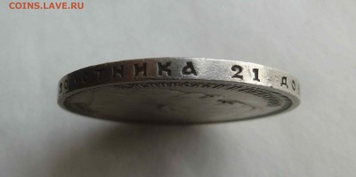 Рубль 1914 - P1560484.JPG