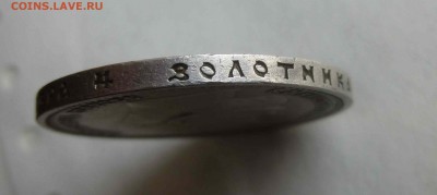 Рубль 1914 - P1560482.JPG