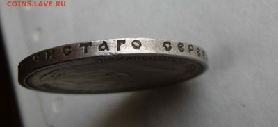Рубль 1914 - P1560481.JPG