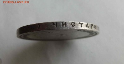 Рубль 1914 - P1560479.JPG