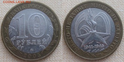 РФ. 2005. БИМ. ДГР Никто не забыт ММД - БИМ 2005. Никто не забыт ММД.JPG