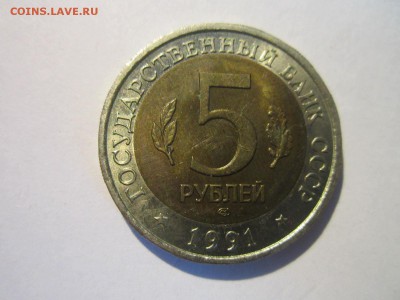 КК 1991 Филин 5 руб. до 24.03.19 в 22:30 - IMG_7153.JPG