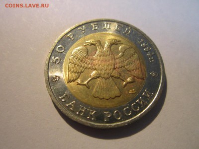 КК 1994 Сапсан 50 руб. до 24.03.19 в 22:30 - IMG_7134.JPG