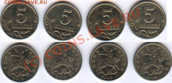 5 коп 2003г, без буквы, есть 4 штуки - 4_шт