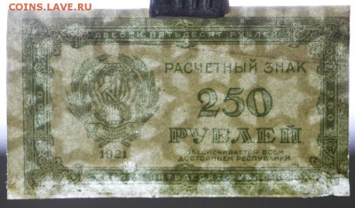 250 рублей 1921 год ВЗ звезды. С 1 РУБЛЯ - 21.03.19 в 22.00 - 16,02,12 233
