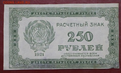 250 рублей 1921 год ВЗ звезды. С 1 РУБЛЯ - 21.03.19 в 22.00 - 16,02,12 221