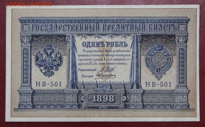 1 рубль 1898 год. С 1 рубля - 21.03.19 в 22.00 - 16,02,12 227