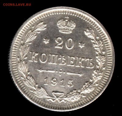 20 копеек 1915 ВС до 22:15 20.03.2019 по мск. - 1915гл 001...