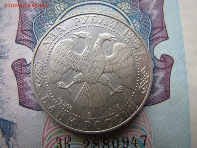 2 рубля 1995 "Кутузов" - IMG_3376.JPG