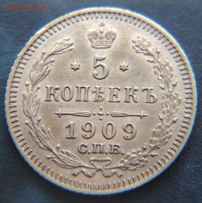 5 копеек 1909 года СПБ ЭБ до 22ч.15м. 21.03.2019 - 1909 (2)