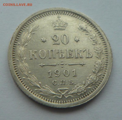 20 коп.1901г. 24.03.19г. в 21.00 - P1260065_cr