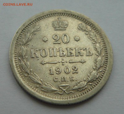 20 коп.1902г. 24.03.19г. в 21.00 - P1250868_cr