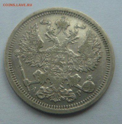 20 коп.1902г. 24.03.19г. в 21.00 - P1250833_cr