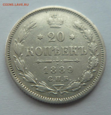 20 коп.1889г. 24.03.19г. в 21.00 - P1260048_cr