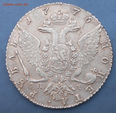Рубль 1776 СПБ - ТИ - ЯЧ.до 21.03.2019г 22.00 мск - DSCN8159.JPG