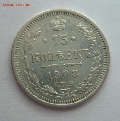 15 коп. 1908г. 24.03.19г. в 21.00 - P1250890_cr