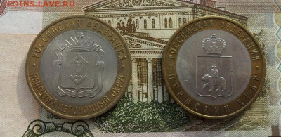 10руб. Биметал Пермский край, НАО. Окончание 22.03.2019г. - crop_195148289_9jvXkBp
