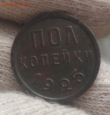 ПОЛкопейки 1925 до 22.03.19 в 22.00 МСК - 20190318_122809