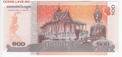 КАМБОДЖА - 100 риелей 2014 г. пресс до 24.03 в 22.00 - IMG_20190318_0010