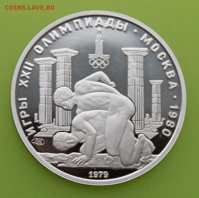 150 рублей 1979 год Античные борцы,платина. - IMG_6892.JPG