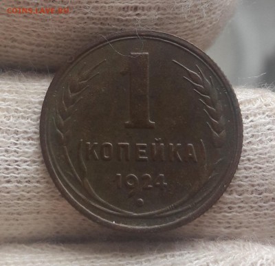 1 копейка 1924 до 22.01.2019 в 22.0 МСК - 20190318_122728