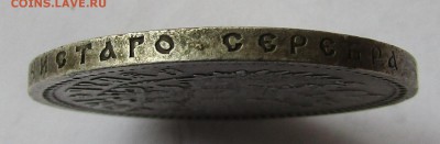 рубль 1897 г. АГ до 21.03.19 в 22.00 - IMG_5727.JPG