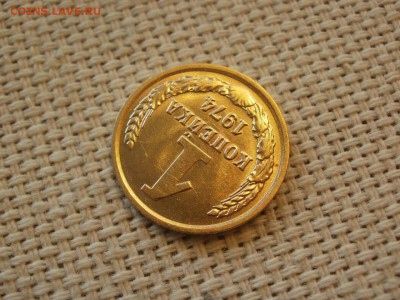 1коп 1974года Не наборная! Без обращения ИЗ МЕШКА до 21.03 - P1100015.JPG