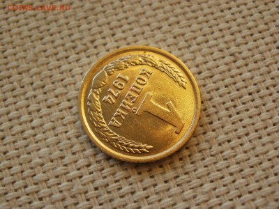 1коп 1974года Не наборная! Без обращения ИЗ МЕШКА до 21.03 - P1100014.JPG
